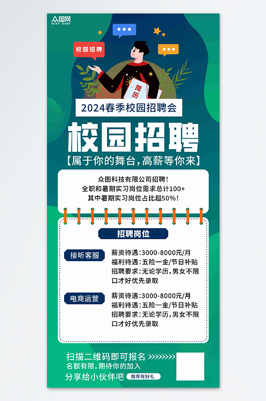 简约春季校园招聘校招海报