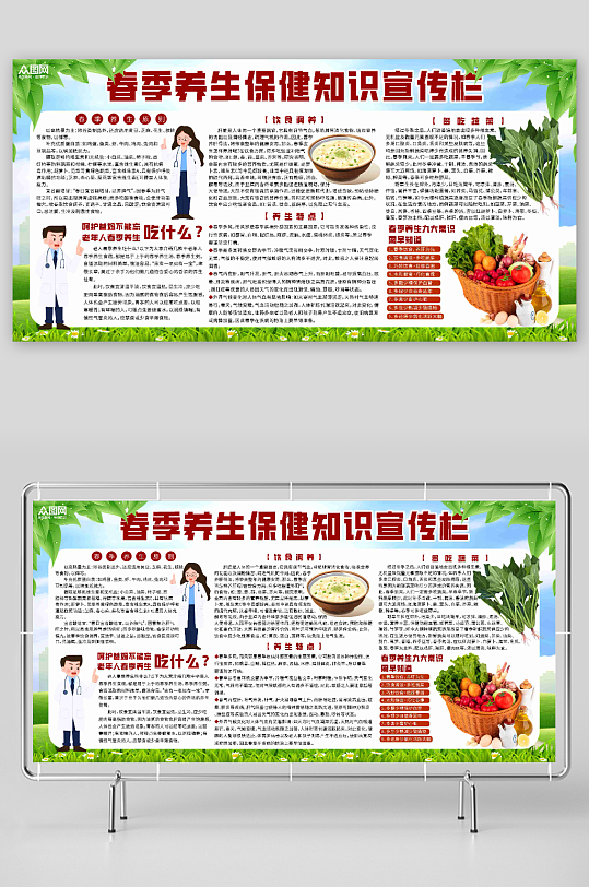 春季養(yǎng)生保健知識宣傳欄展板