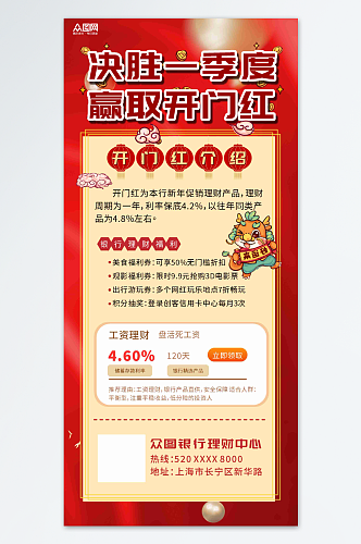 简约开门红新年银行金融理财海报