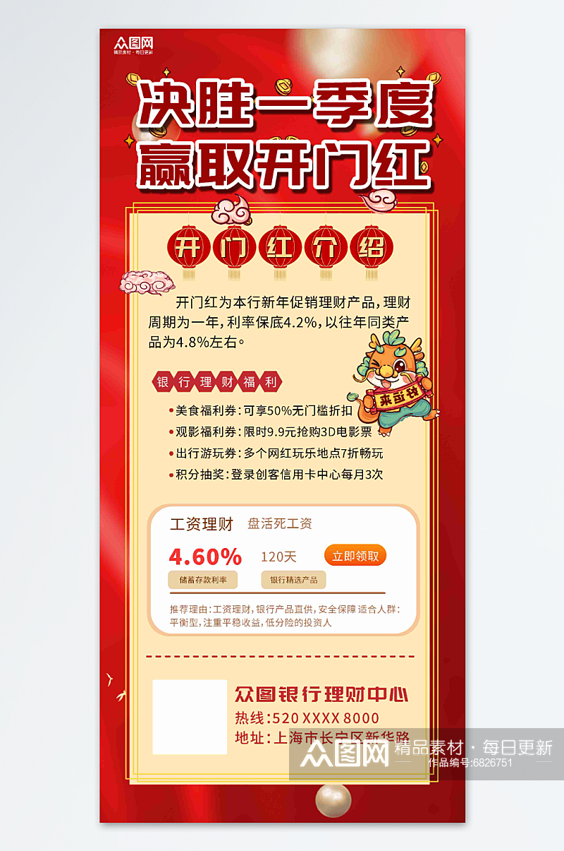 简约开门红新年银行金融理财海报素材