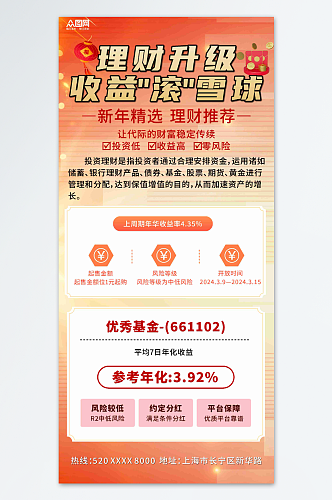 开门红新年银行金融理财海报