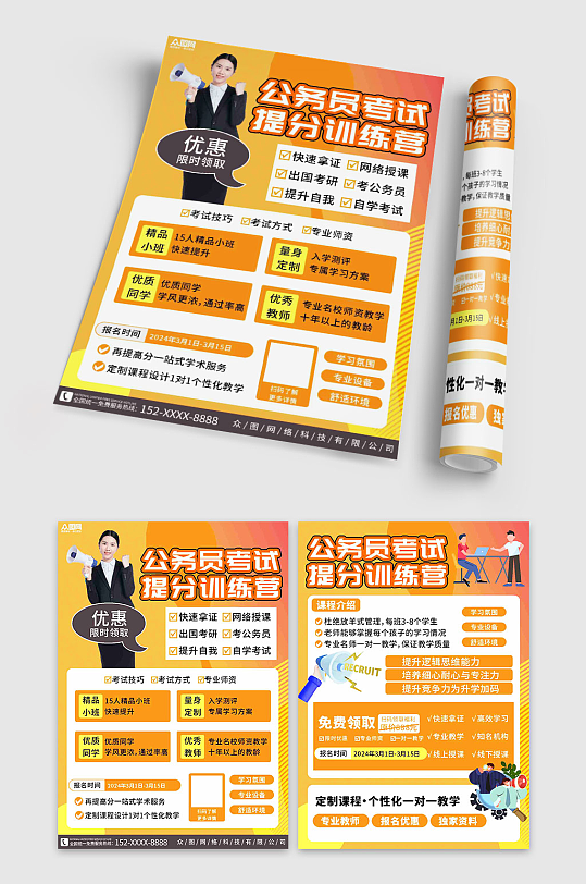 公务员考试培训班宣传单页-众图网