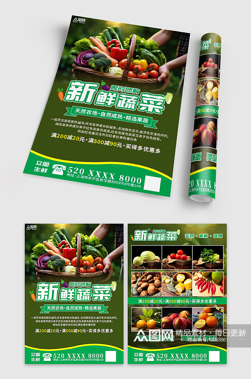 新鲜水果果蔬团购宣传单页素材