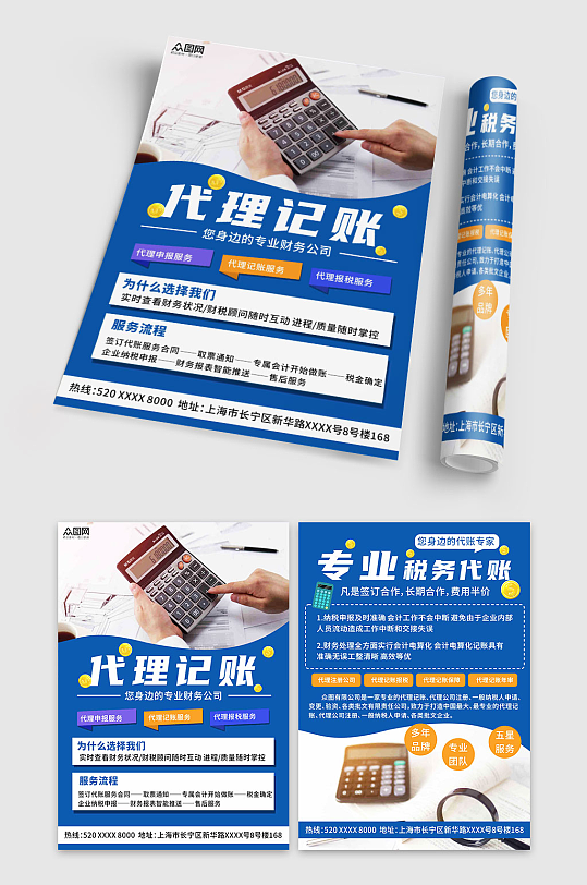 蓝色会计税务师事务宣传单-众图网