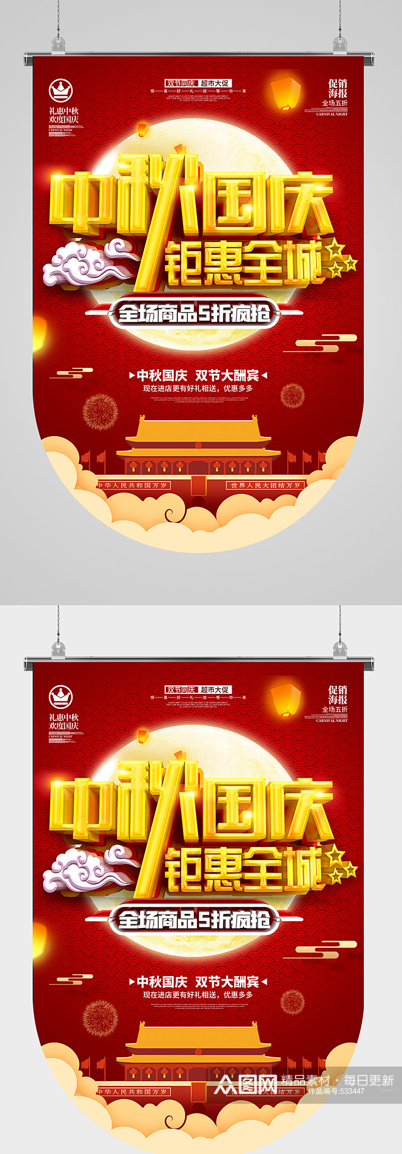 中秋国庆吊旗海报素材