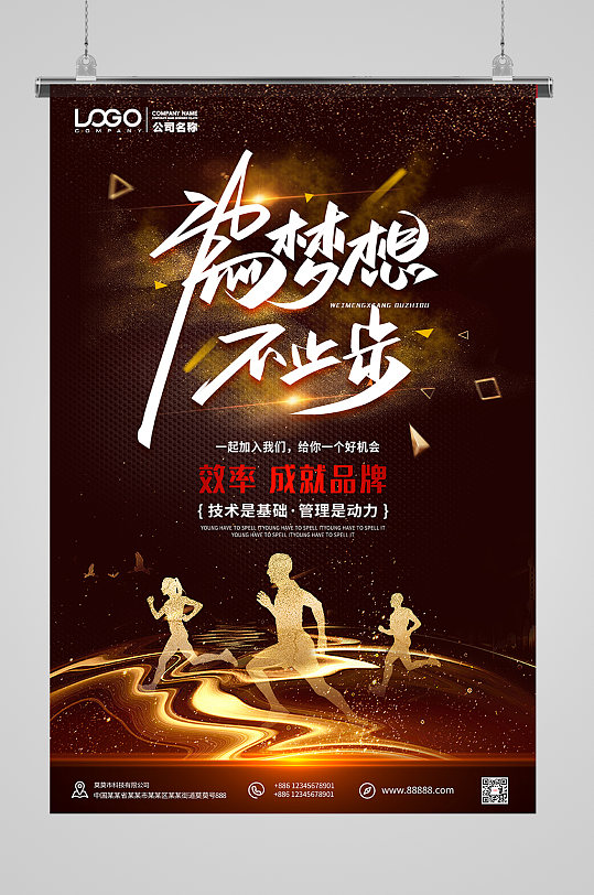 高端大气黑金背景奋力奔跑企业文化海报