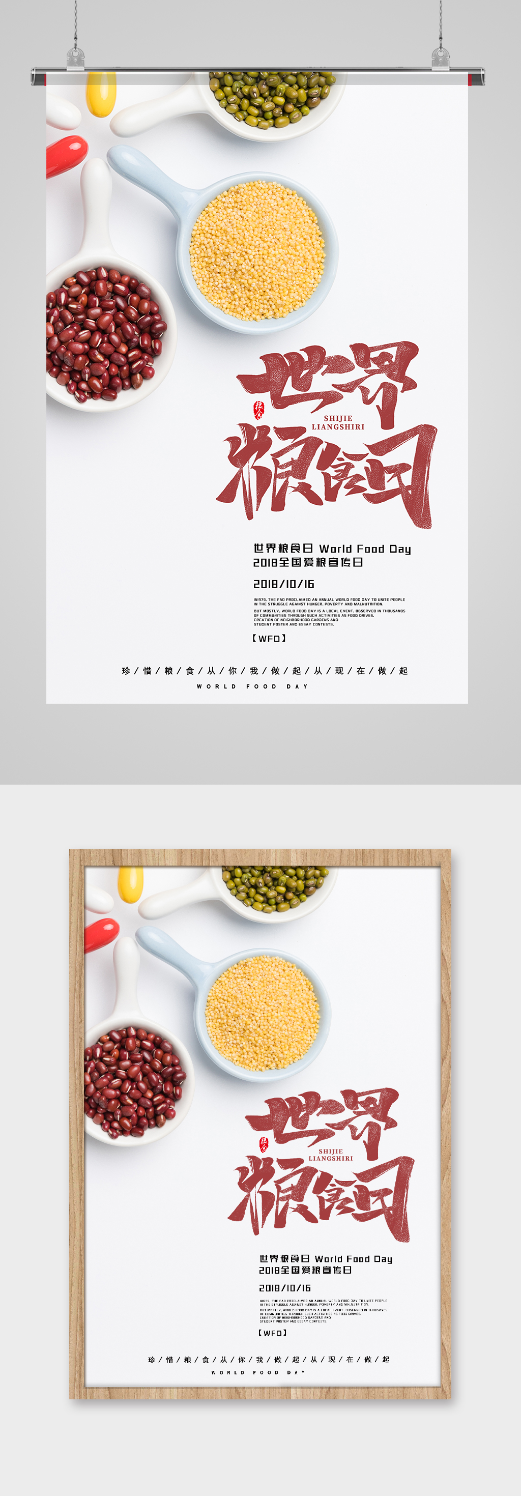 世界粮食日海报图片素材