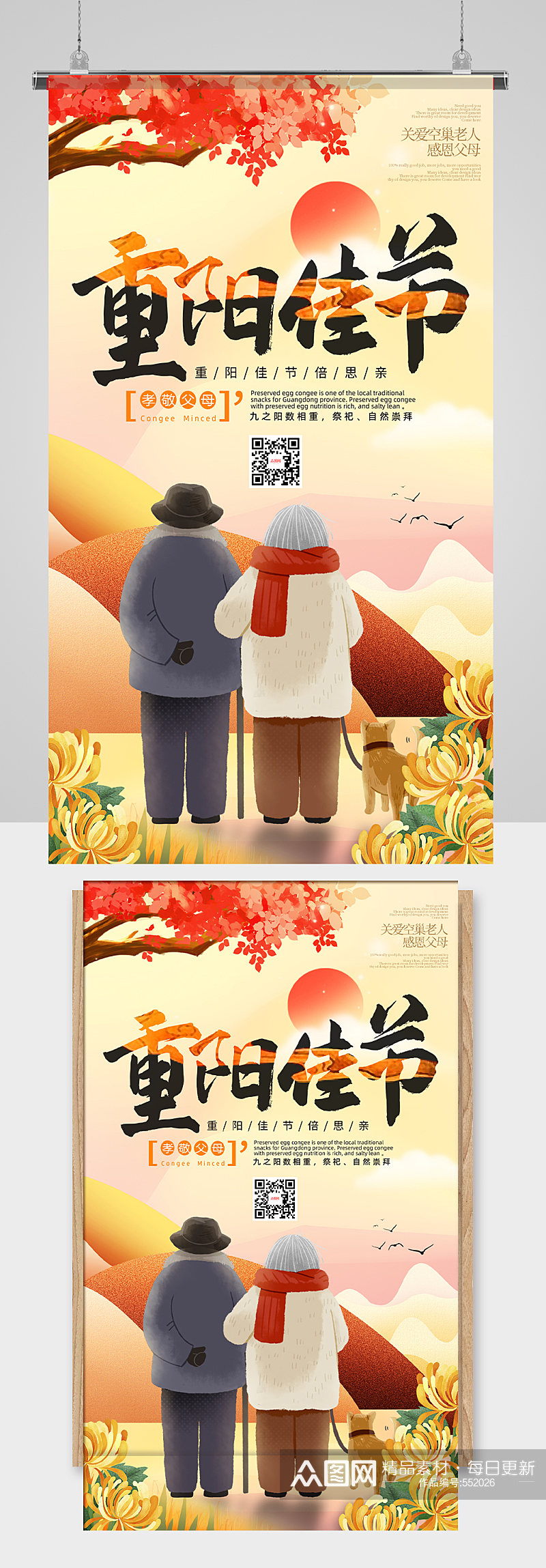 插画卡通九九重阳节宣传海报设计图片素材