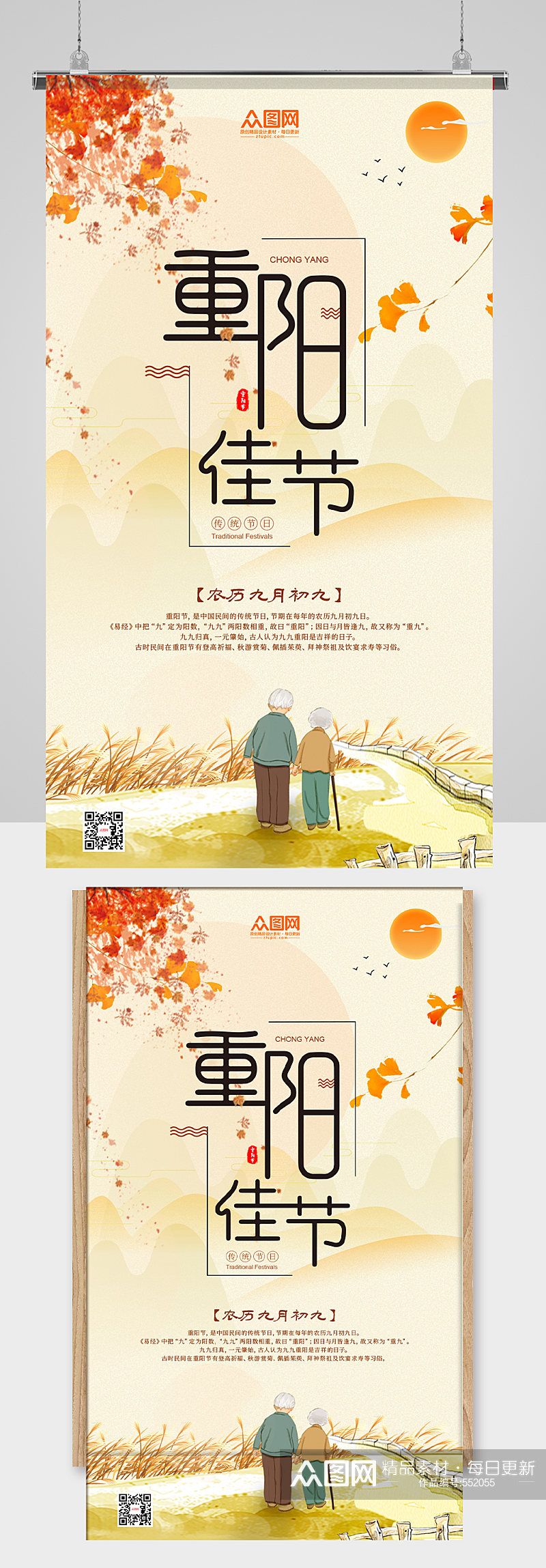 中国传统九月初九重阳节手机海报素材