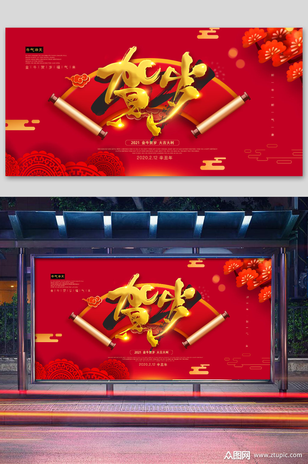 大气红色贺岁2021新年展板