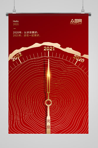 红金大气2021年元旦竖版海报设计