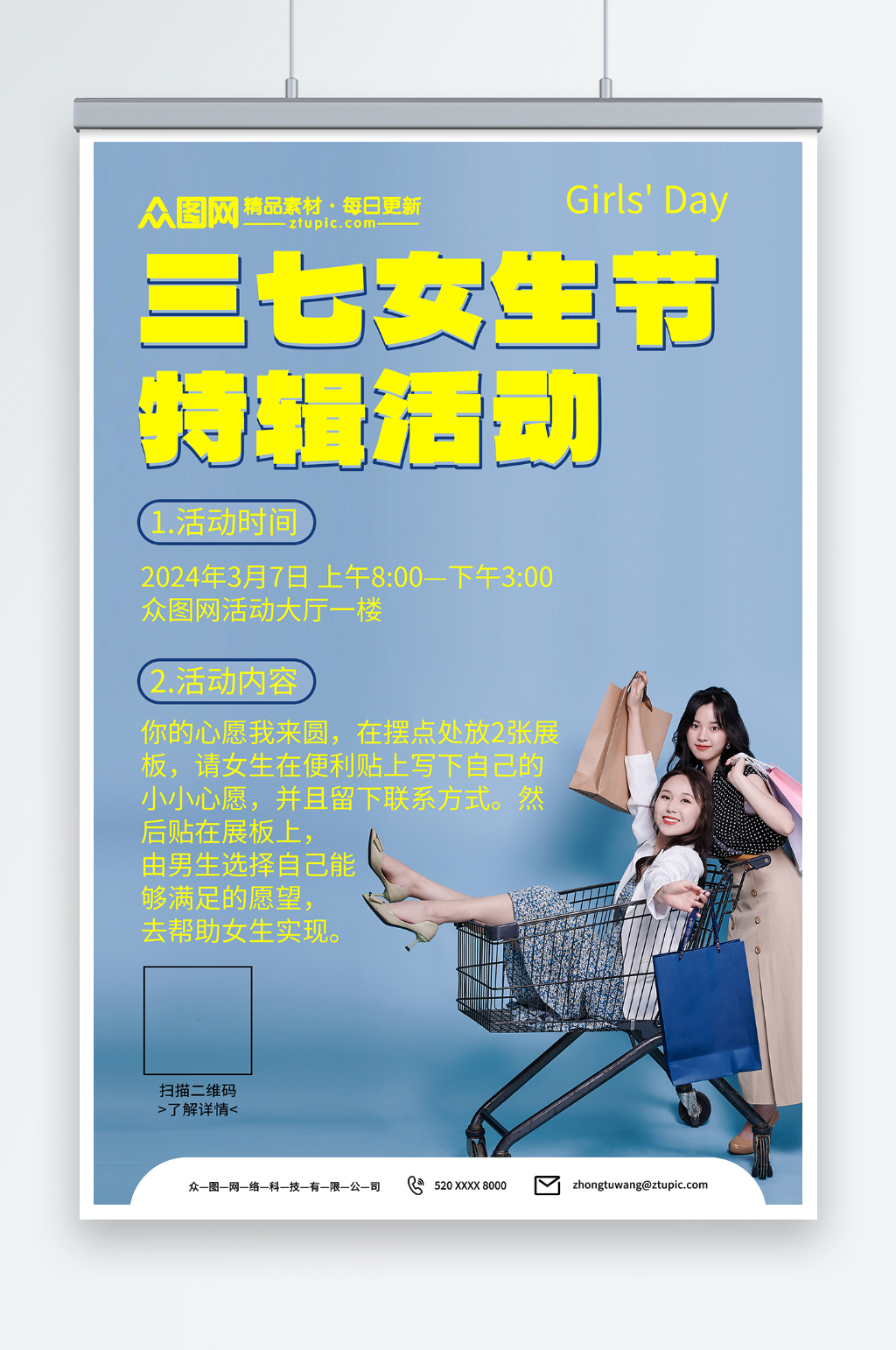 蓝色简约37女生节宣传海报素材