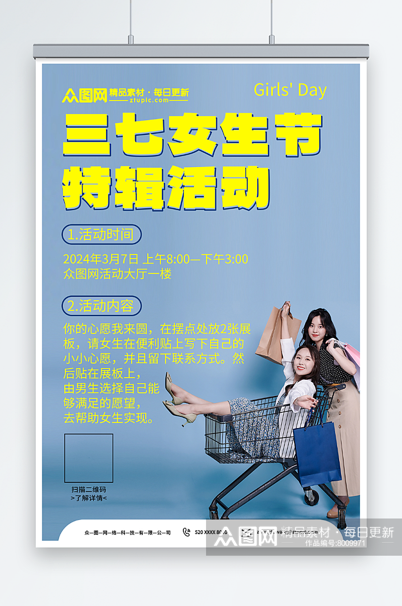 蓝色简约37女生节宣传海报素材