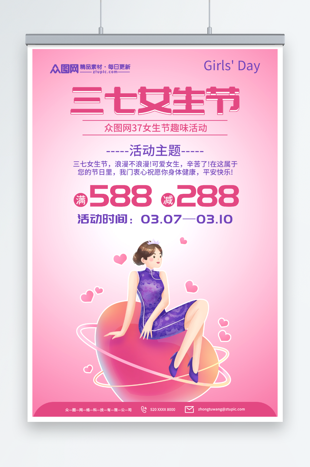 粉色简约37女生节宣传海报素材