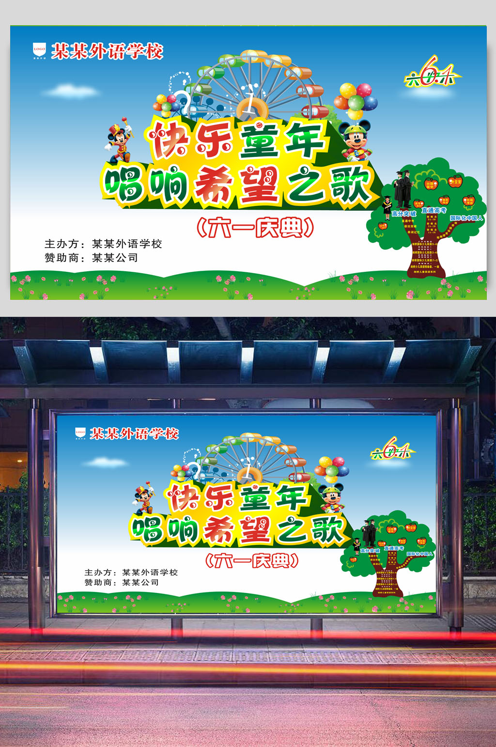 彩色六一儿童节海报素材
