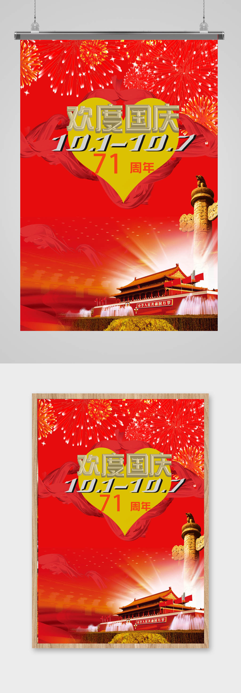 简约国庆节日宣传海报素材