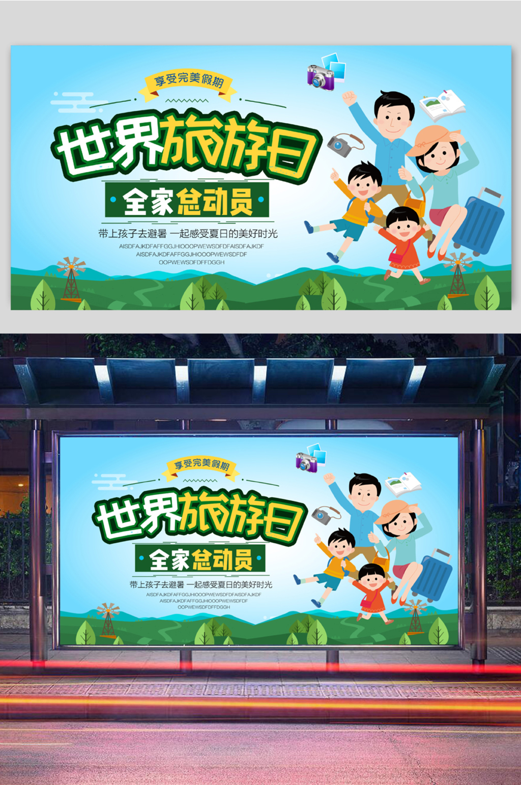 世界旅游日宣传海报设计素材