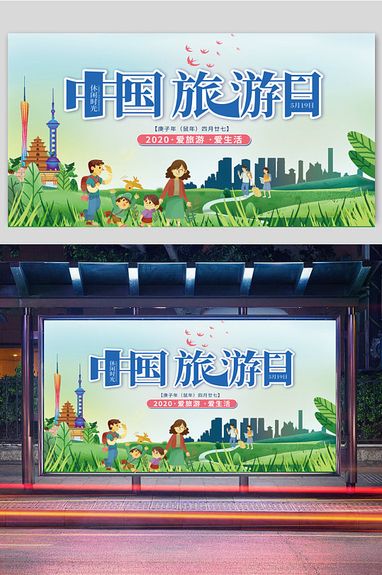 大气中国旅游日海报展板