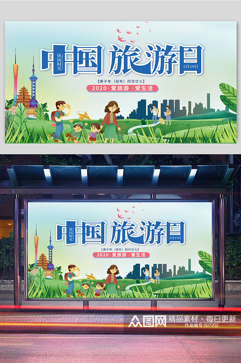 大气中国旅游日海报展板素材