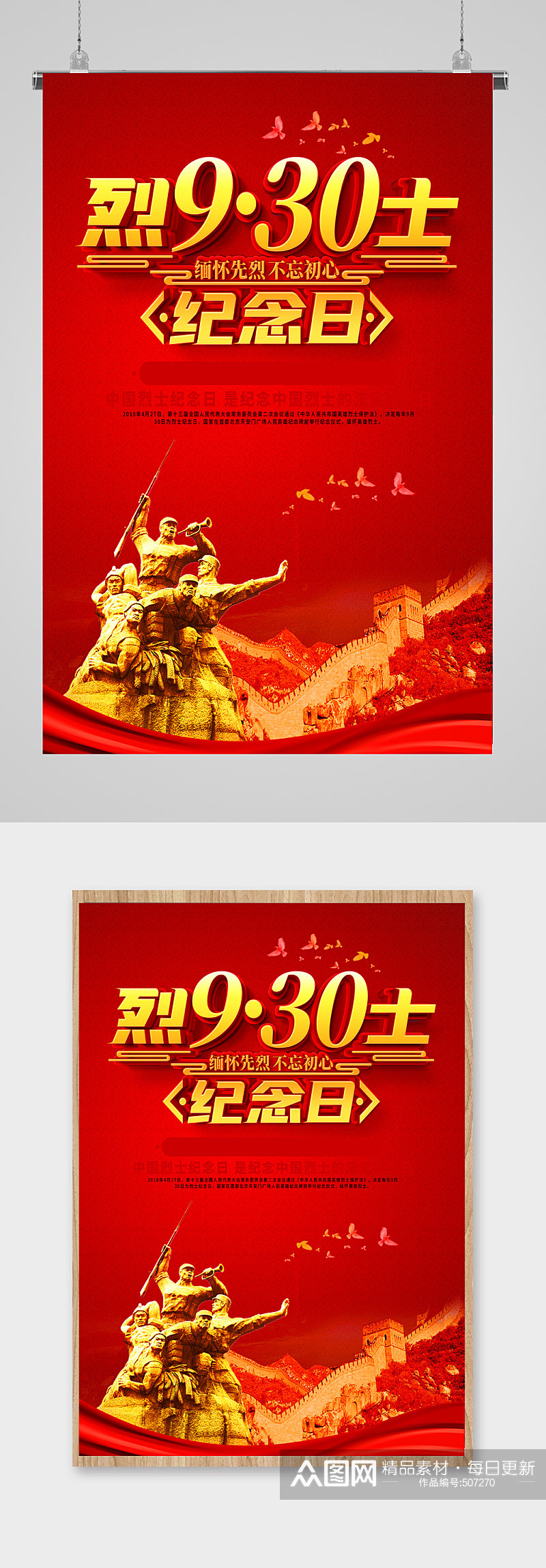 红色中国烈士纪念日海报素材