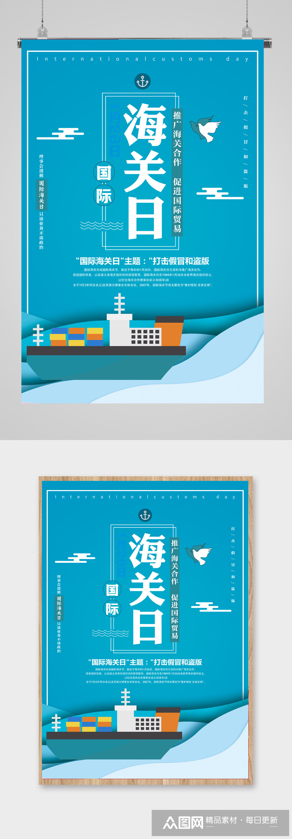 蓝色国际海关日海报