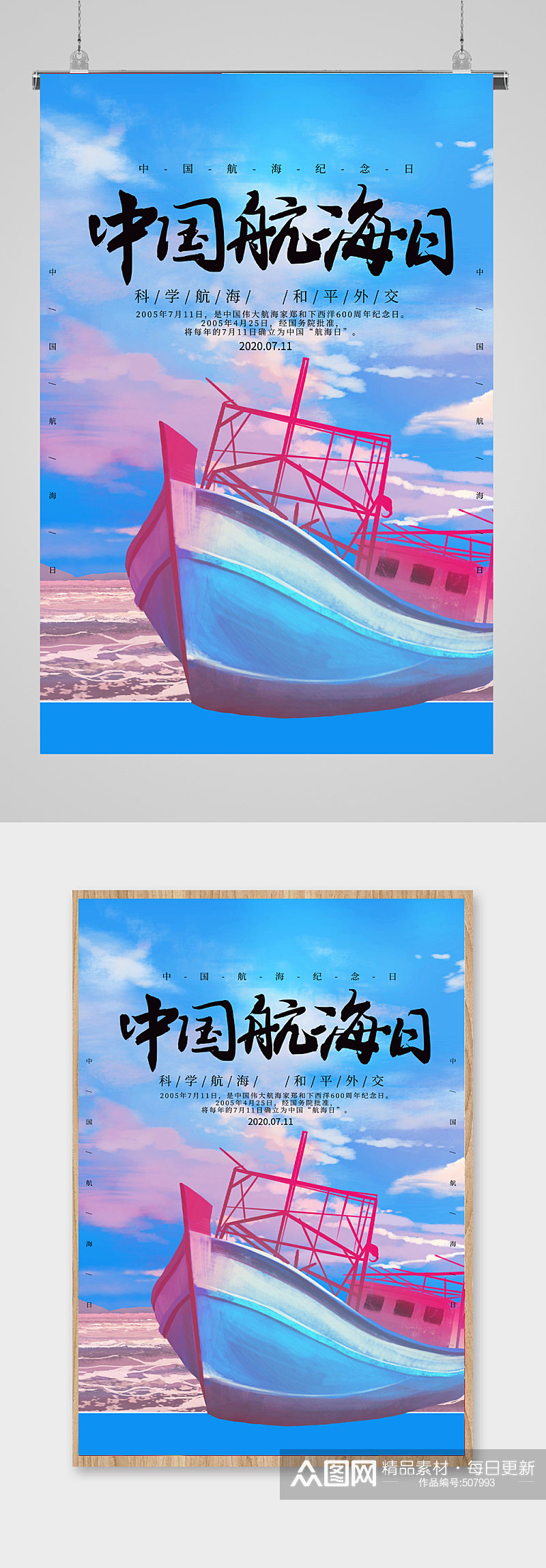 大气蓝色中国航海日海报素材