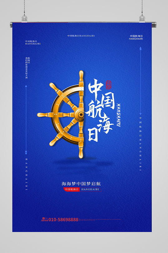 大气蓝色中国航海日海报