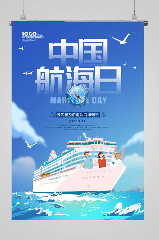 大气蓝色中国海航日海报