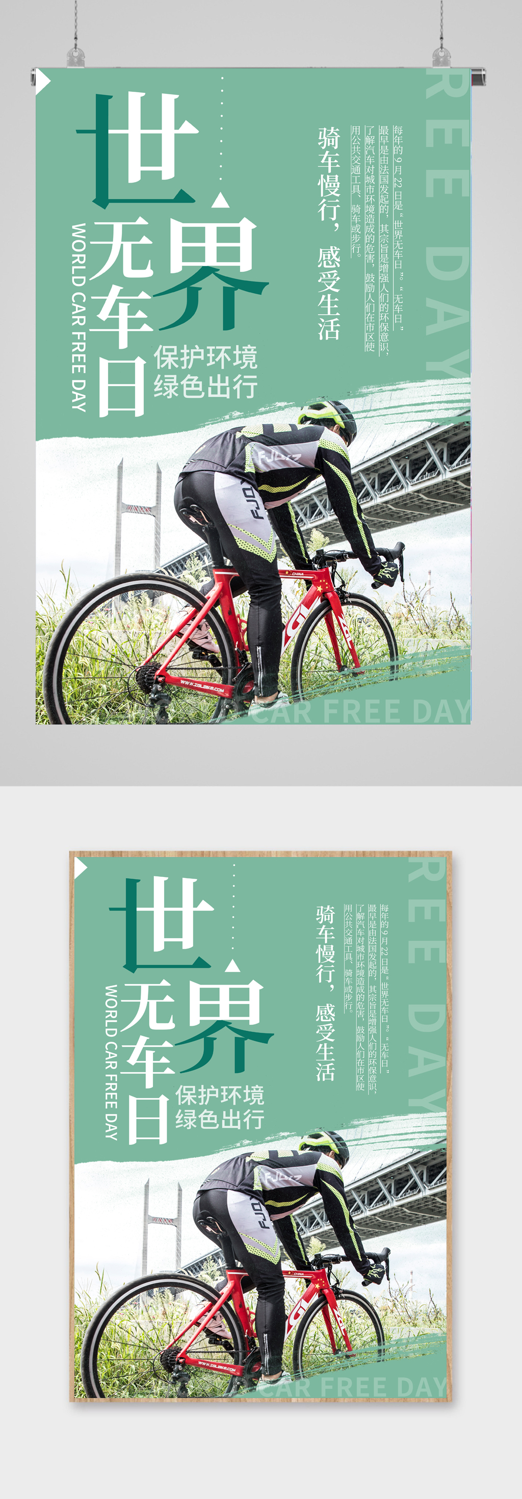 大气世界无车日海报素材