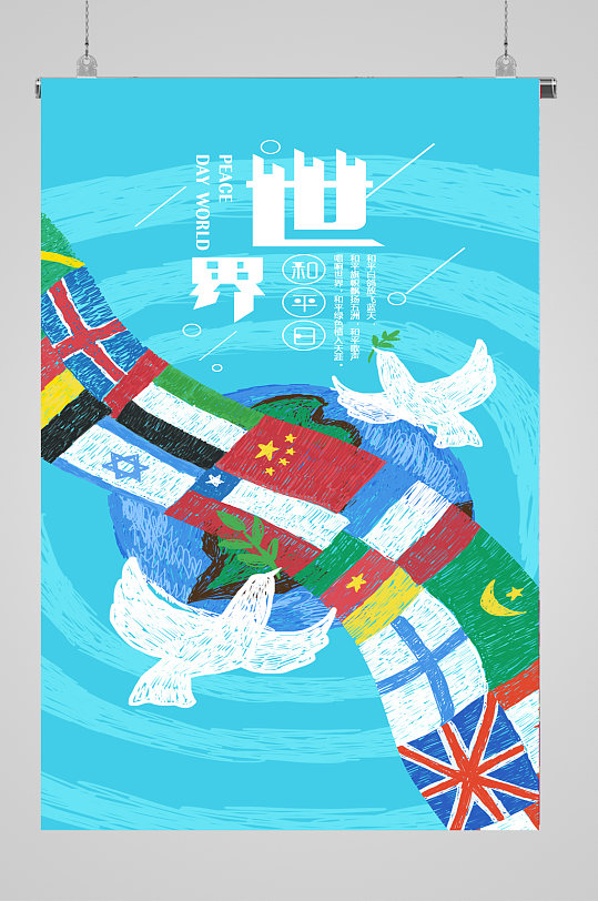 大气国际和平日海报