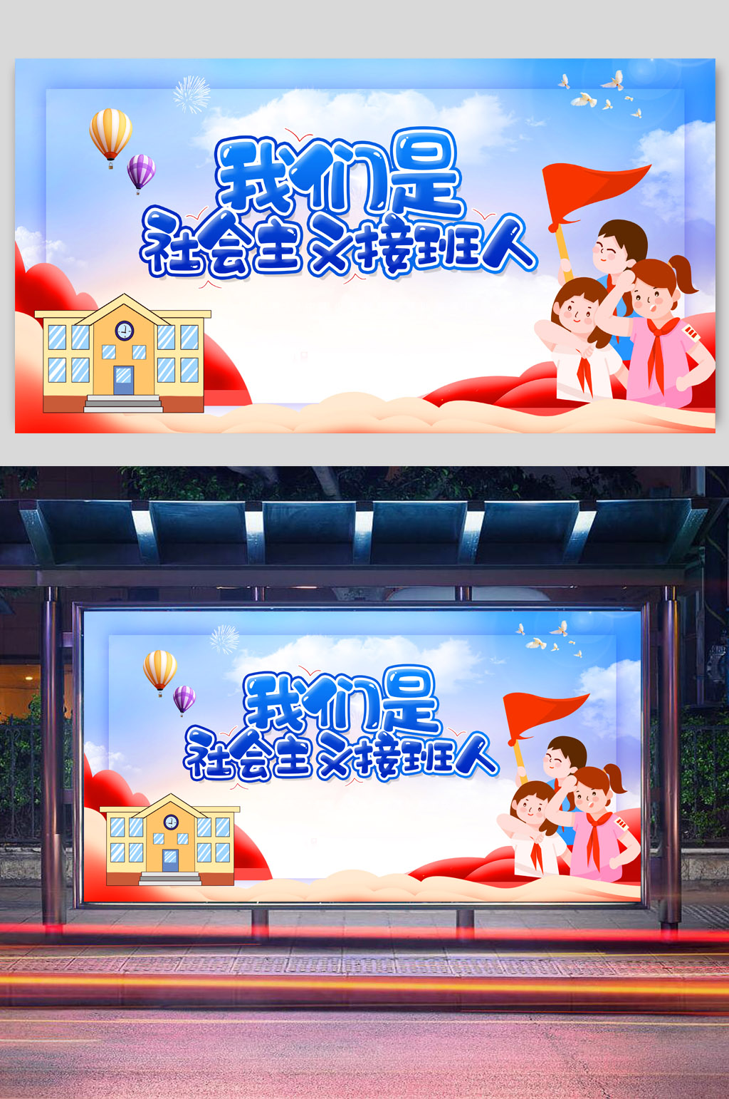 蓝色少先队海报设计素材