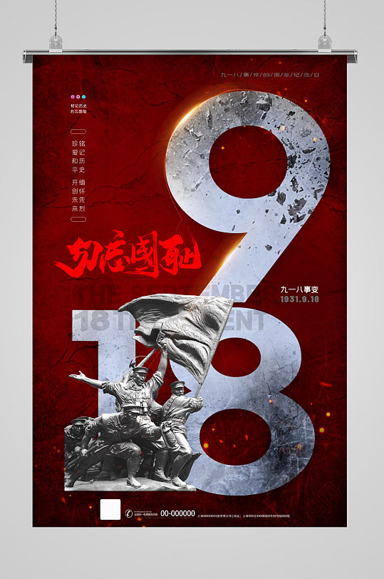 爱国主题店海报图片-爱国主题店海报设计素材-爱国主题店海报模板下载