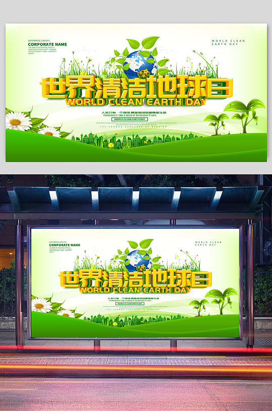 愛護地球環(huán)保主題海報