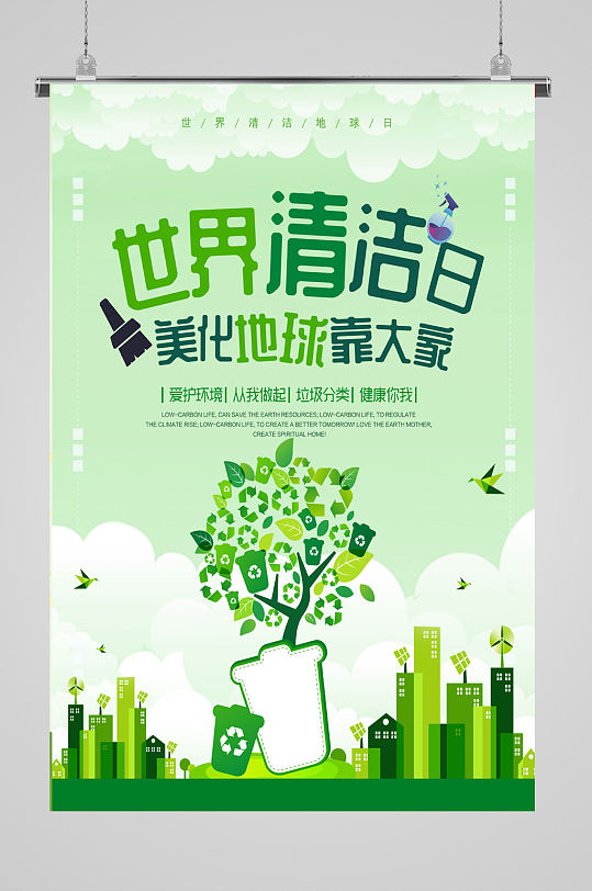 愛護地球環(huán)保主題海報