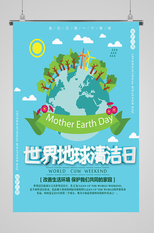 爱护地球环保主题海报