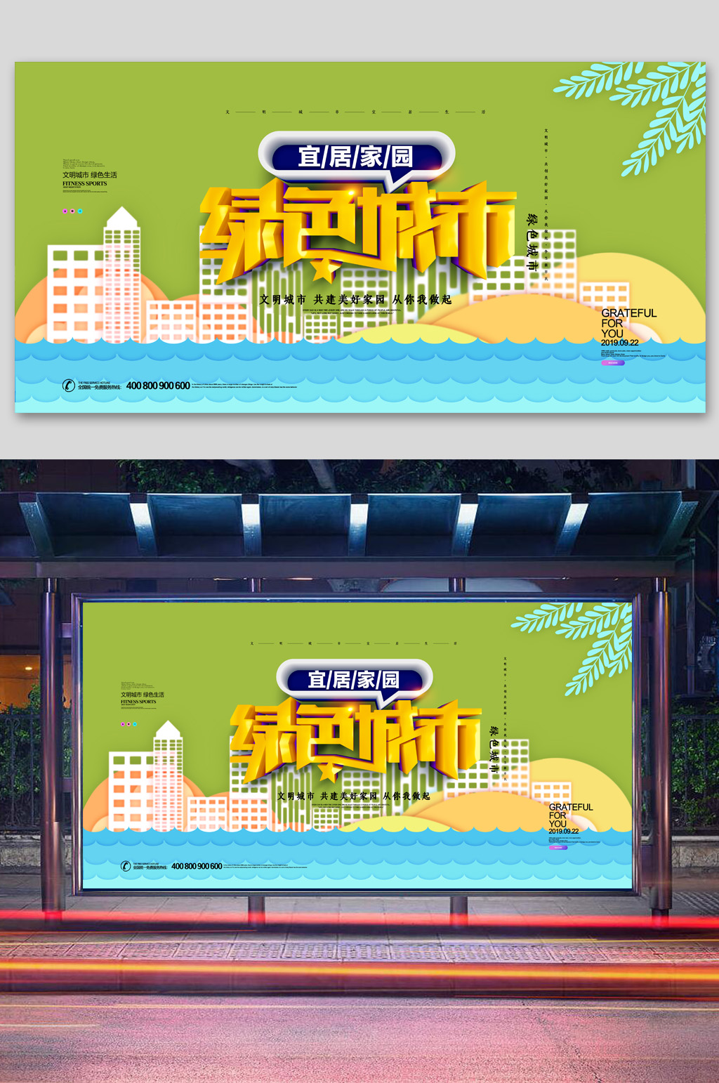 文明城市主題海報(bào)素材