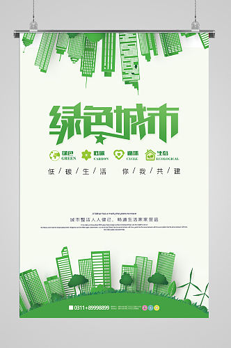 文明城市主题海报