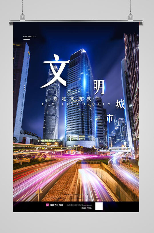 城市主题海报图片-城市主题海报设计素材-城市主题海报模板下载