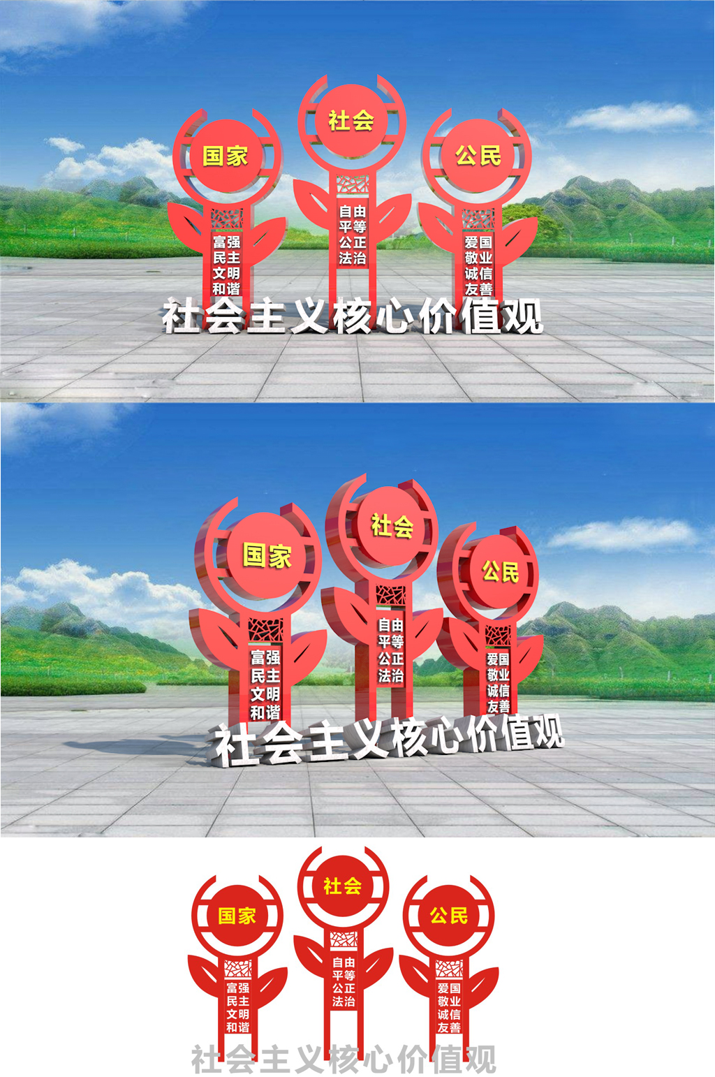 社会主义核心价值观雕塑素材