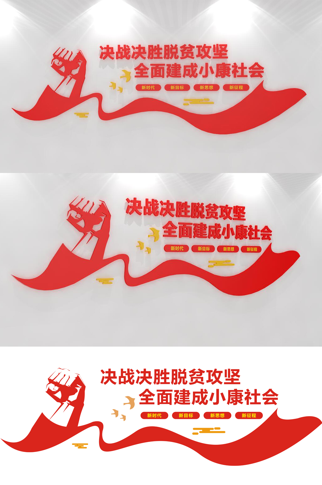 扶贫脱贫文化墙图片素材