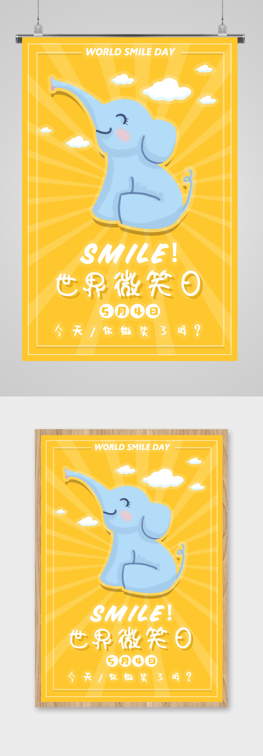一起微笑快乐成长海报素材