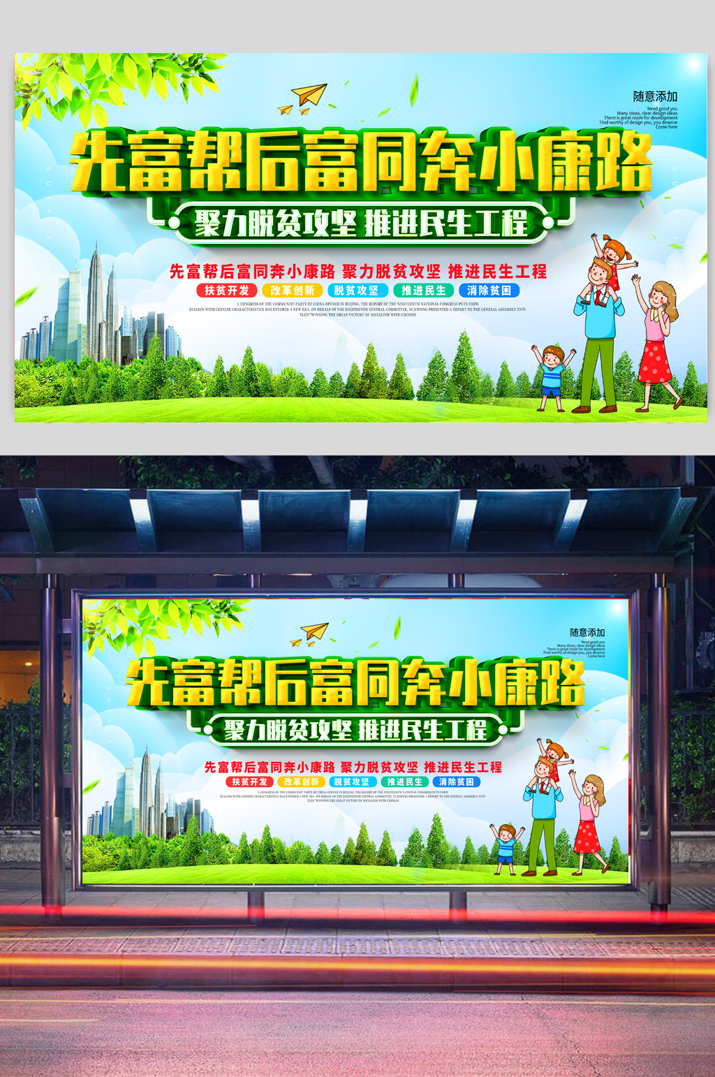 消除贫困日大气海报素材