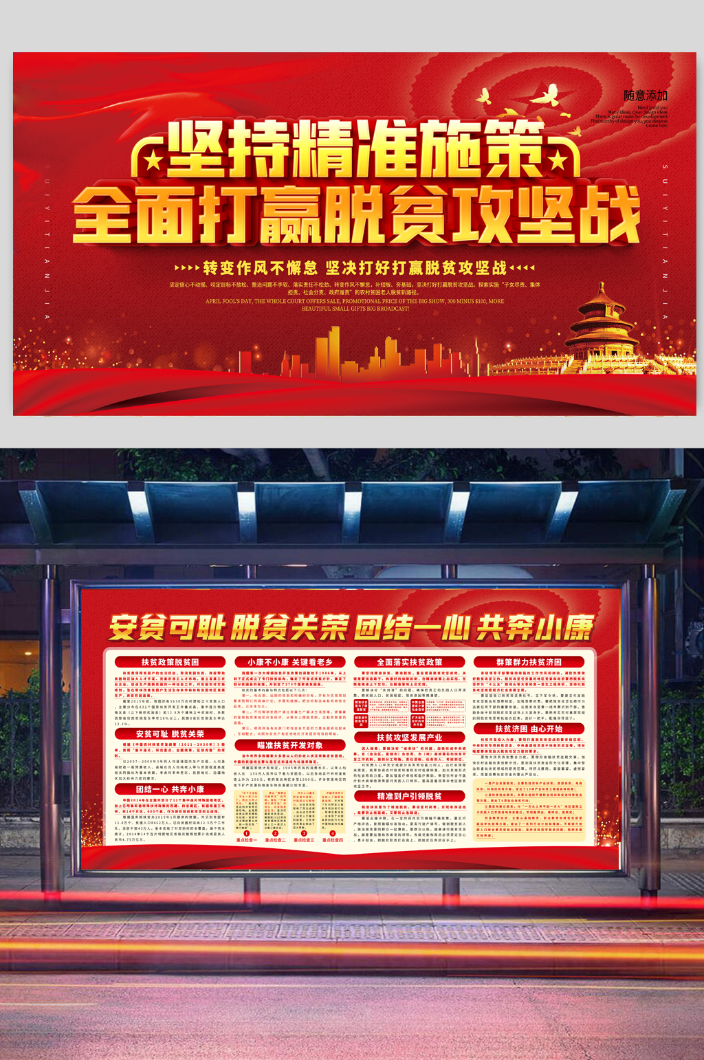 精准扶贫主题海报素材