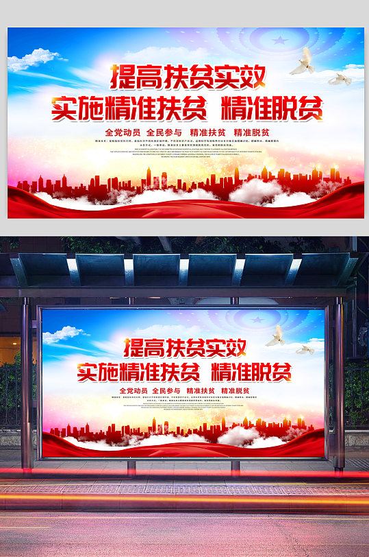 精准扶贫宣传海报设计