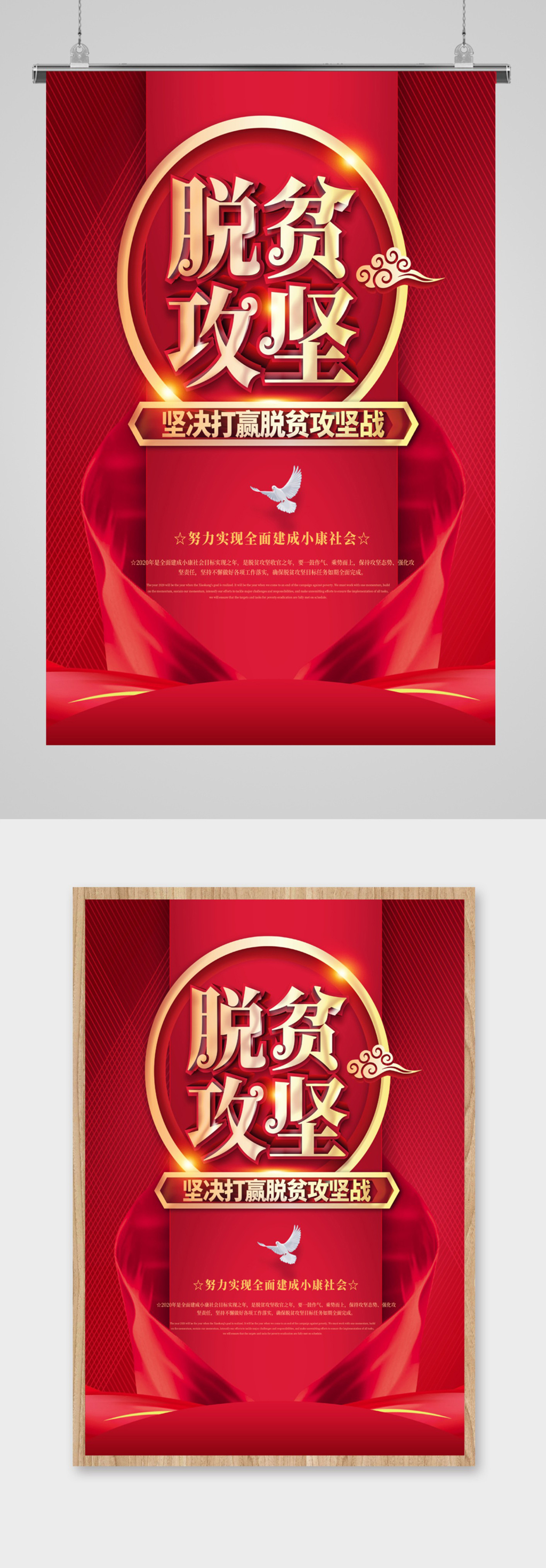 精准扶贫主题海报素材