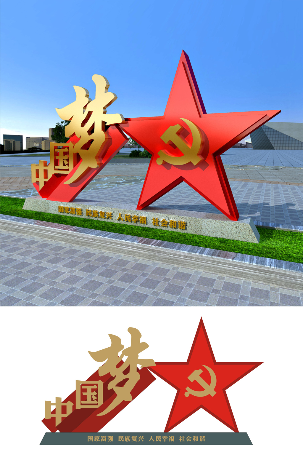 户外党建雕塑效果图素材