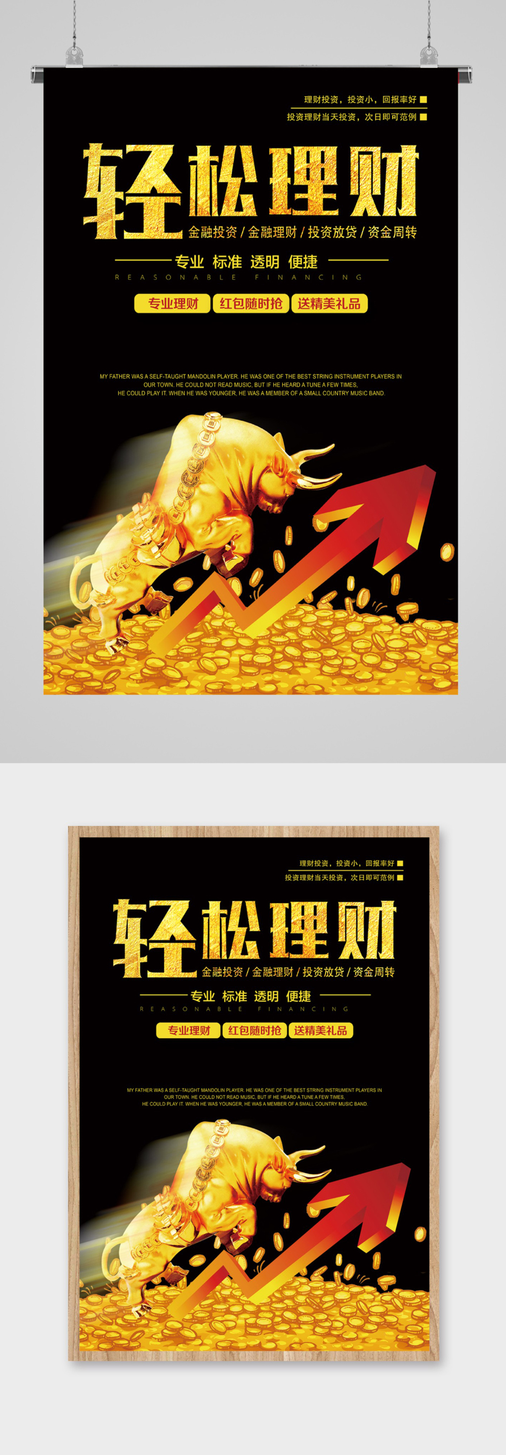 金融理财海报图片素材