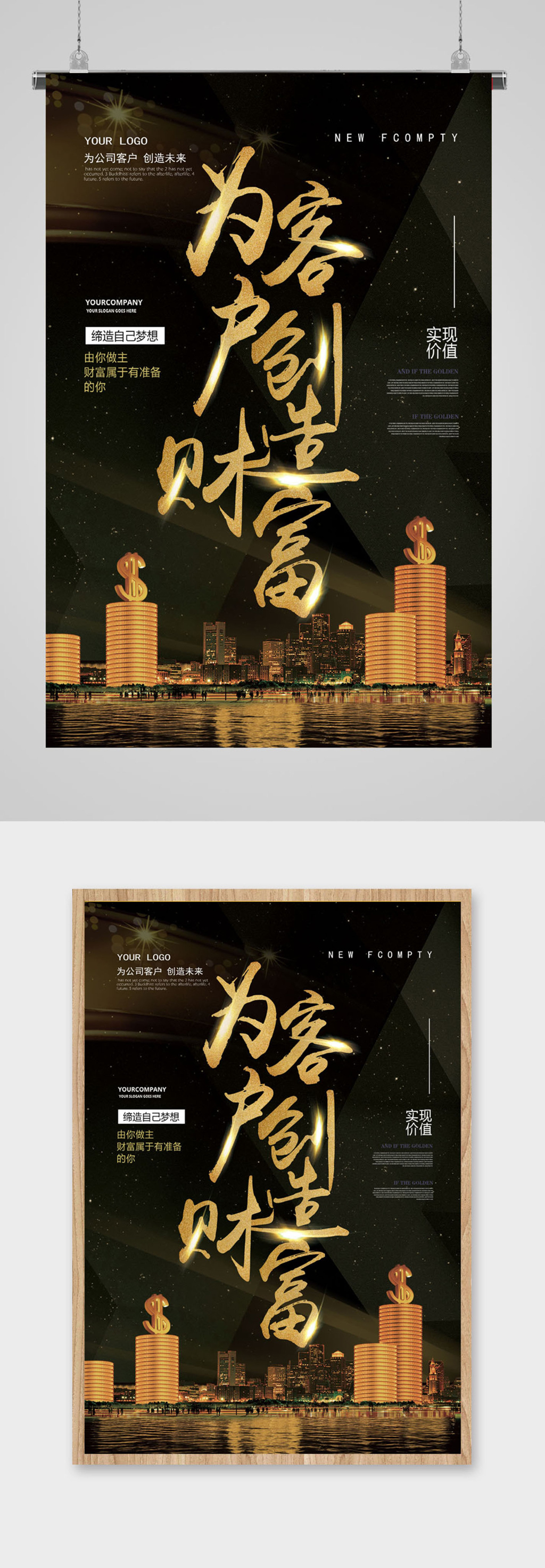 金融理财主题海报素材