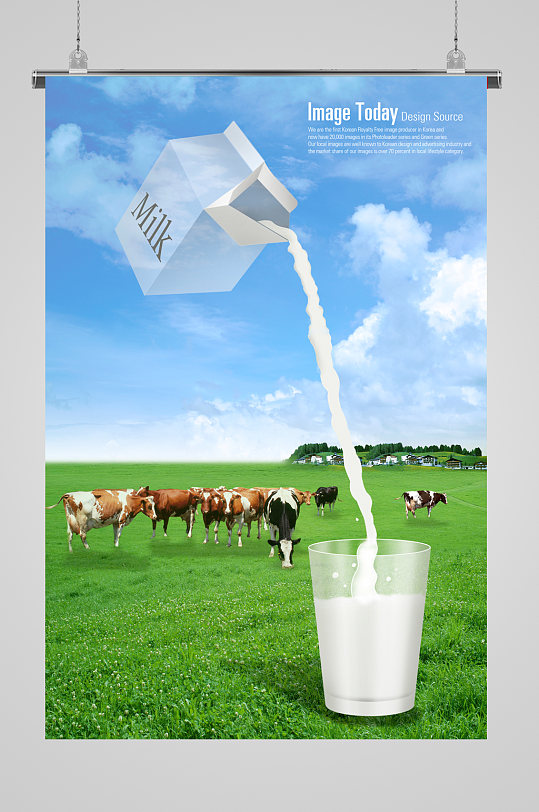 牛奶广告主题展板