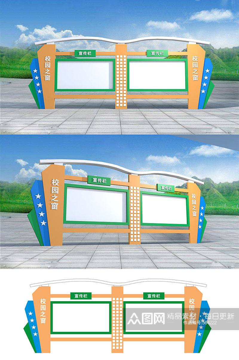大气学校宣传栏效果图素材